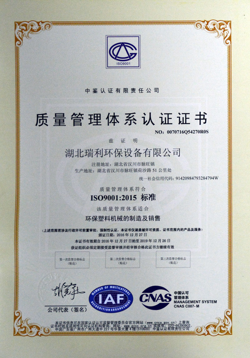 ISO9001質(zhì)量管理體系證書(shū)(圖1)